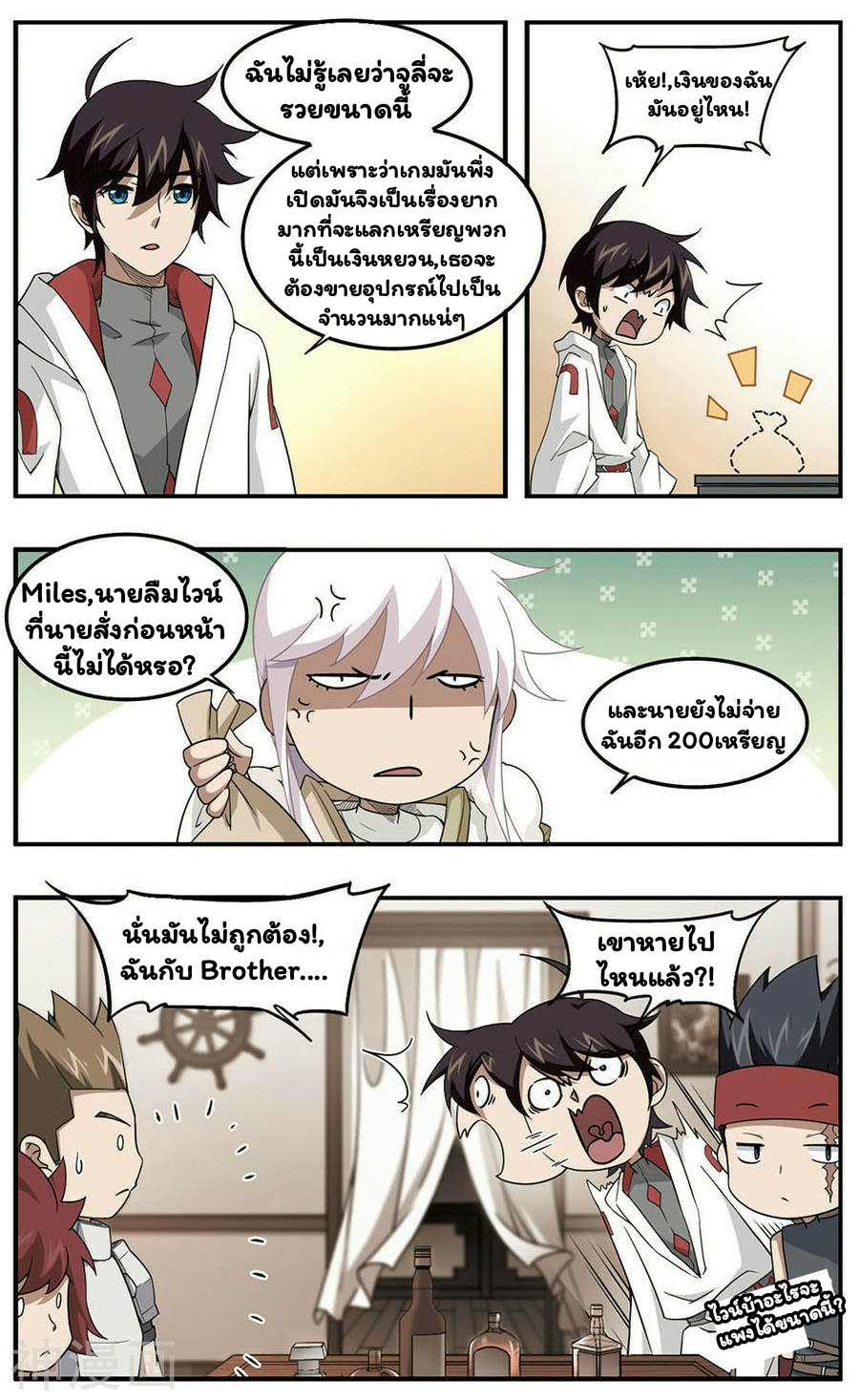 จอมเวทย์กังฟู ตอนที่ 29 หน้า 5