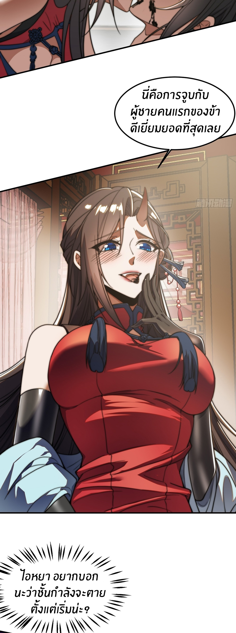 The opening is bound to the Holy Maiden system ตอนที่ 1 หน้า 17