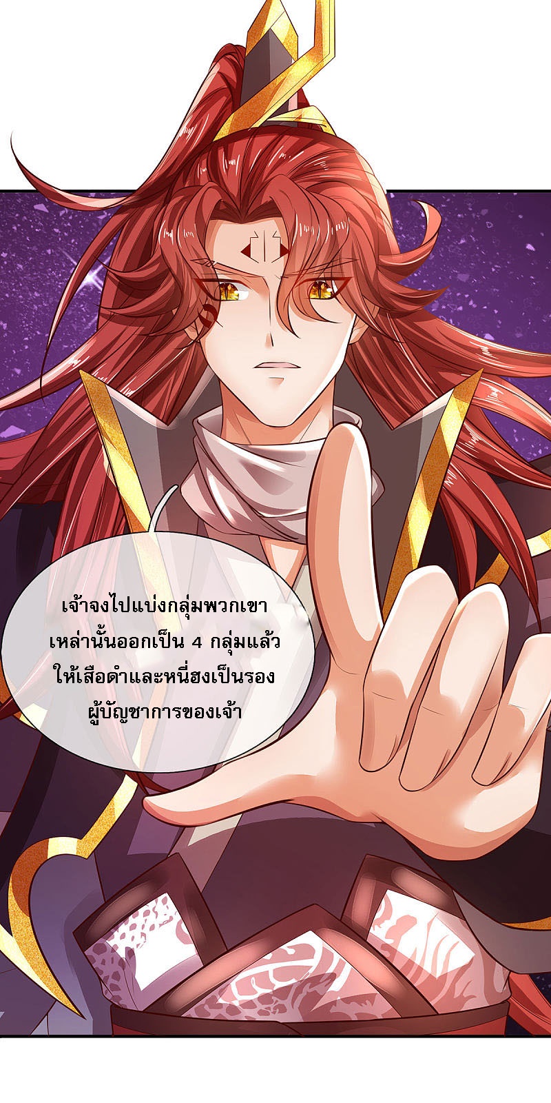 |.สุดยอดระบบเจ้าราชันย์ปีศาจ ตอนที่ 23 หน้า 7