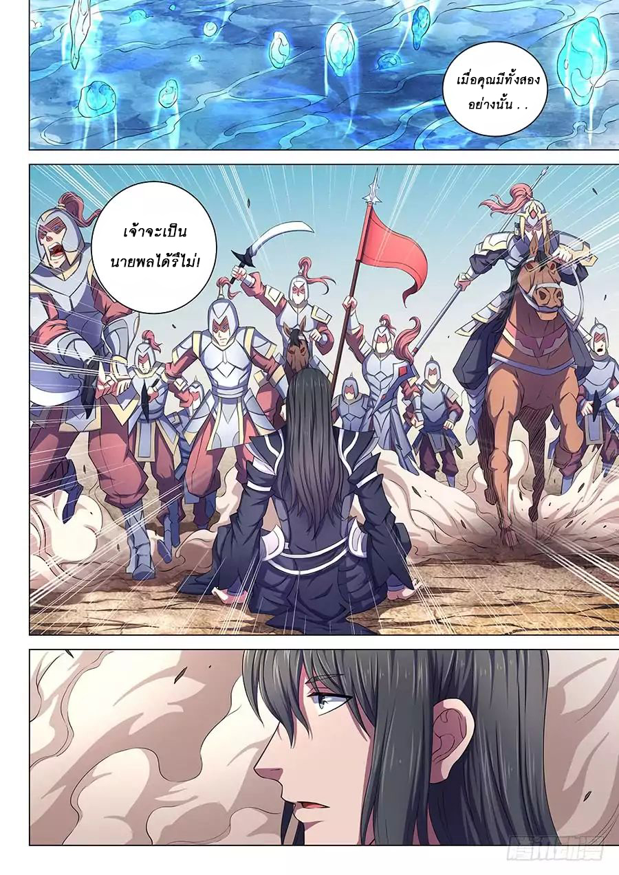 God of Martial Arts ตอนที่ 65 หน้า 25