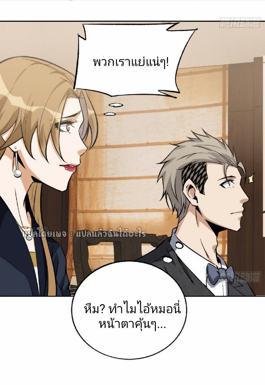 ยอดคนอัจฉริยะ ซุปเปอร์ไวรัสกลายพันธุ์ ตอนที่ 23 หน้า 25