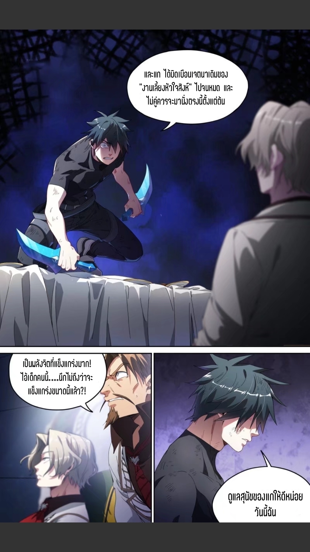 สุดยอดจ้าวจิตวิญญาณ ตอนที่ 105 หน้า 10