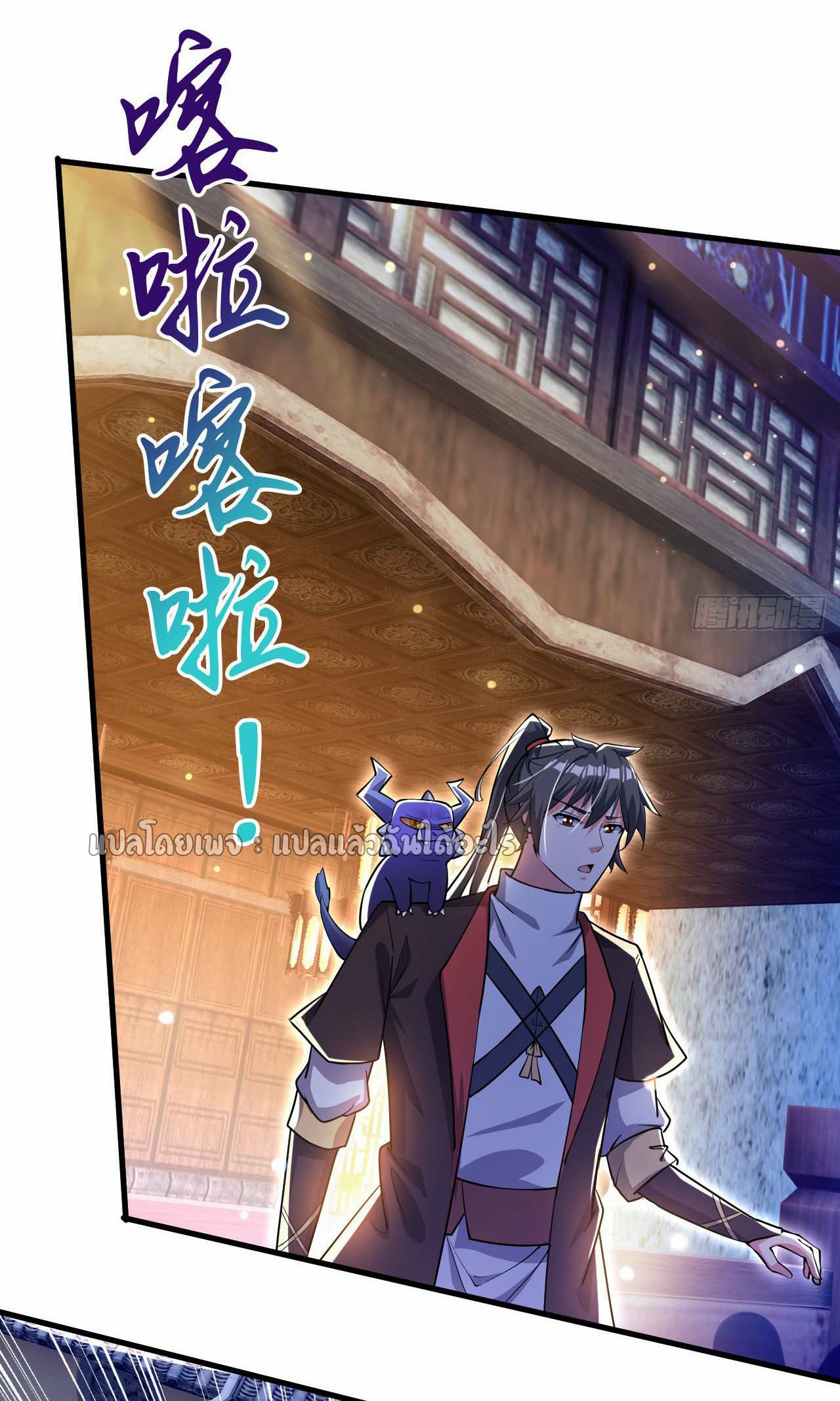 (ชนจีน)จุติเทพจักรพรรดิเกิดมาทั้งทีมีคะแนนเป็นล้าน ตอนที่ 61 หน้า 36