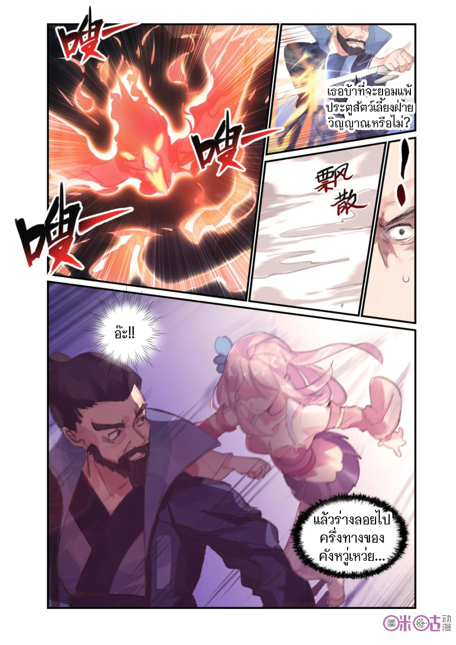 การกลับมาของจิ่วฉวน ตอนที่ 1 หน้า 22