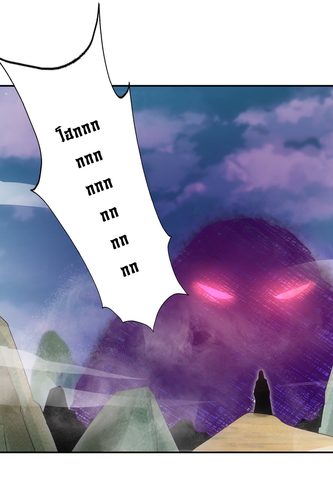 มหาเทพเอกะหมื่นบรรพกาล (จบ) ตอนที่ 89 หน้า 27