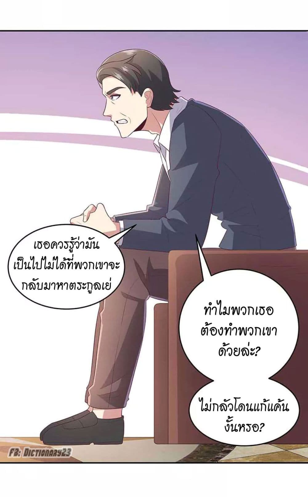โครตเกรียนเซียนโอสด ตอนที่ 79 หน้า 25