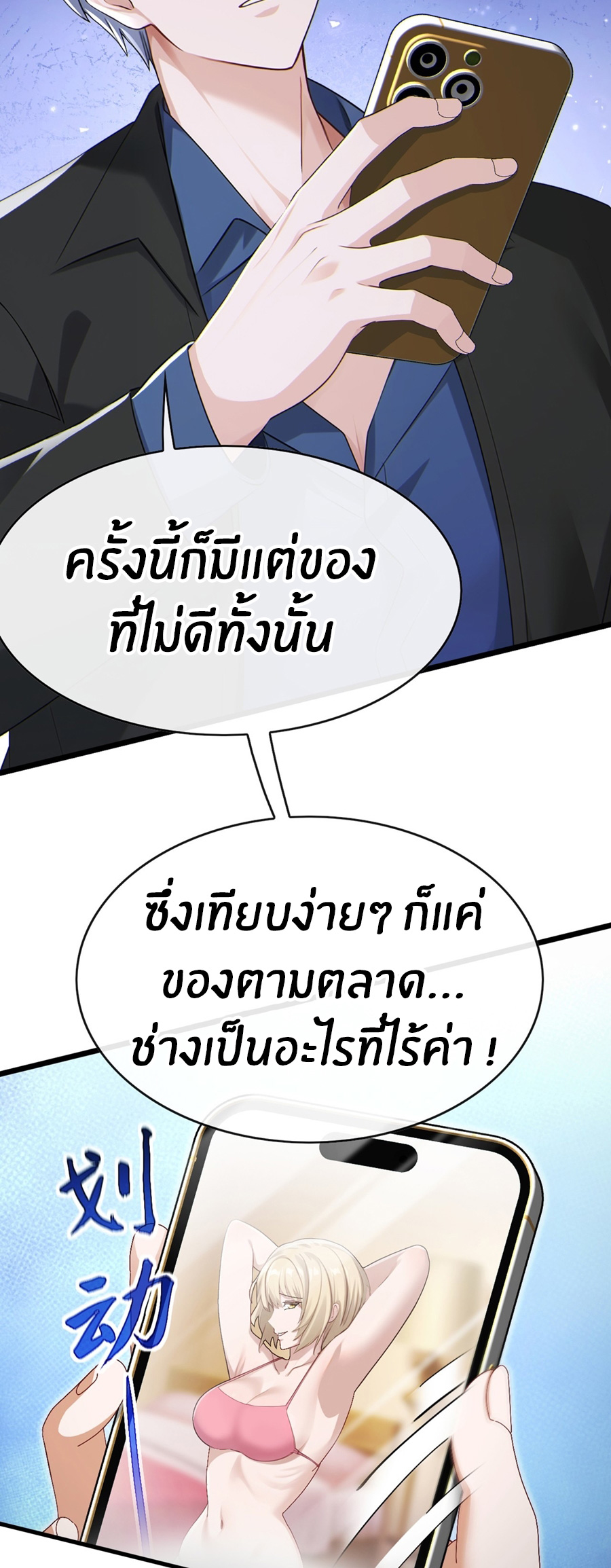 ลงจากภูเขาเพื่อมาเป็นเบ๊ภรรยา ตอนที่ 94 หน้า 24