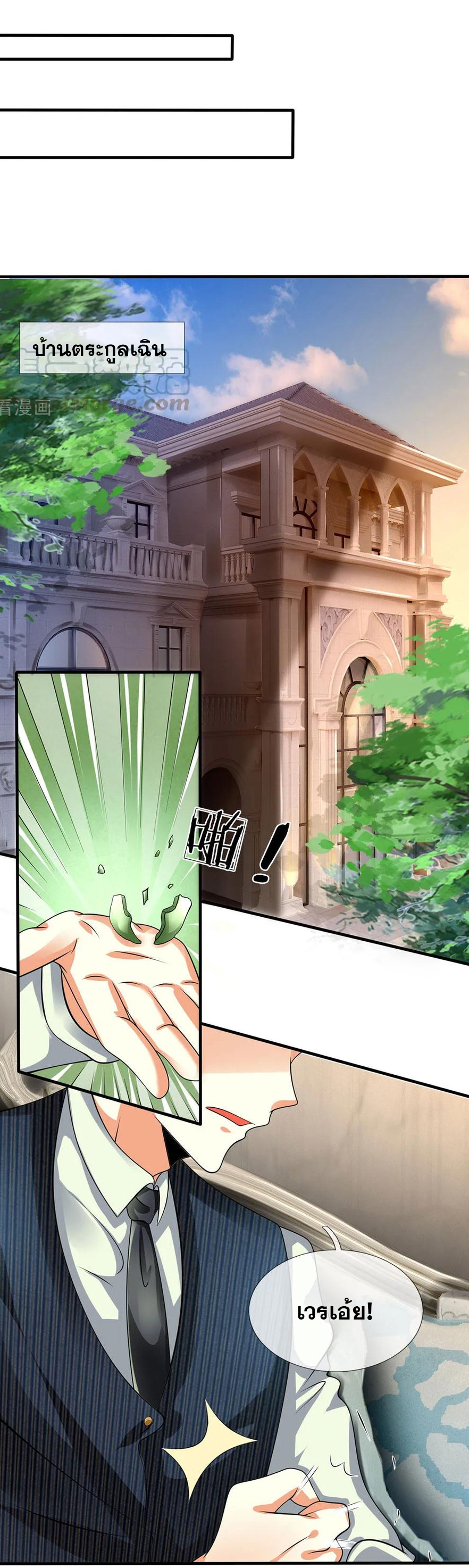 นครเซียนแห่งผู้ต่อต้านสวรรค์ ตอนที่ 83 หน้า 3