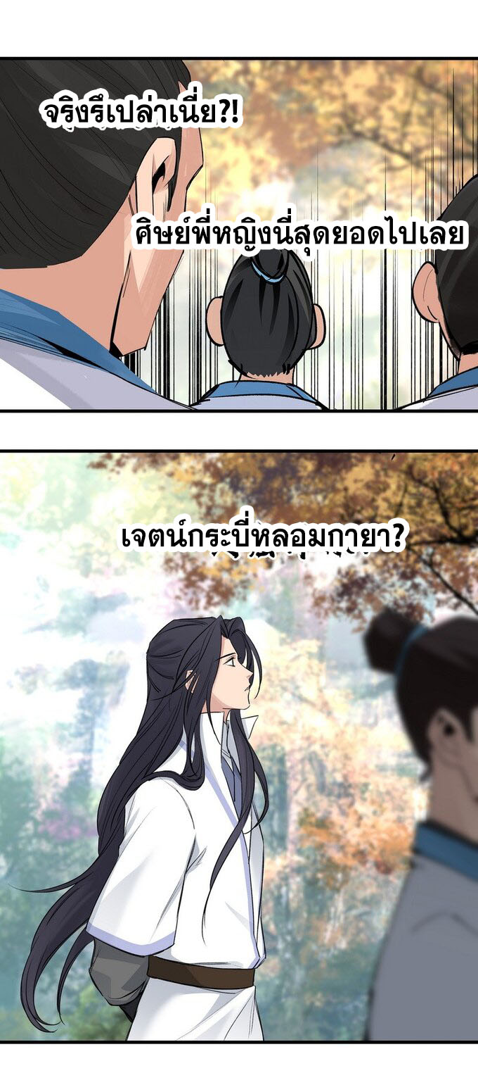 มหามรรคาสู่สวรรค์ ตอนที่ 29 หน้า 8