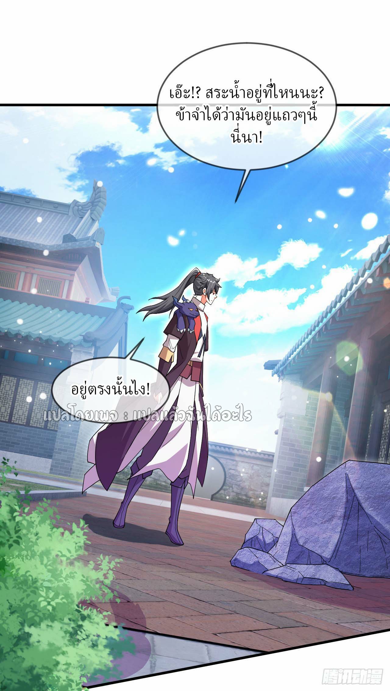 (ชนจีน)จุติเทพจักรพรรดิเกิดมาทั้งทีมีคะแนนเป็นล้าน ตอนที่ 59 หน้า 29