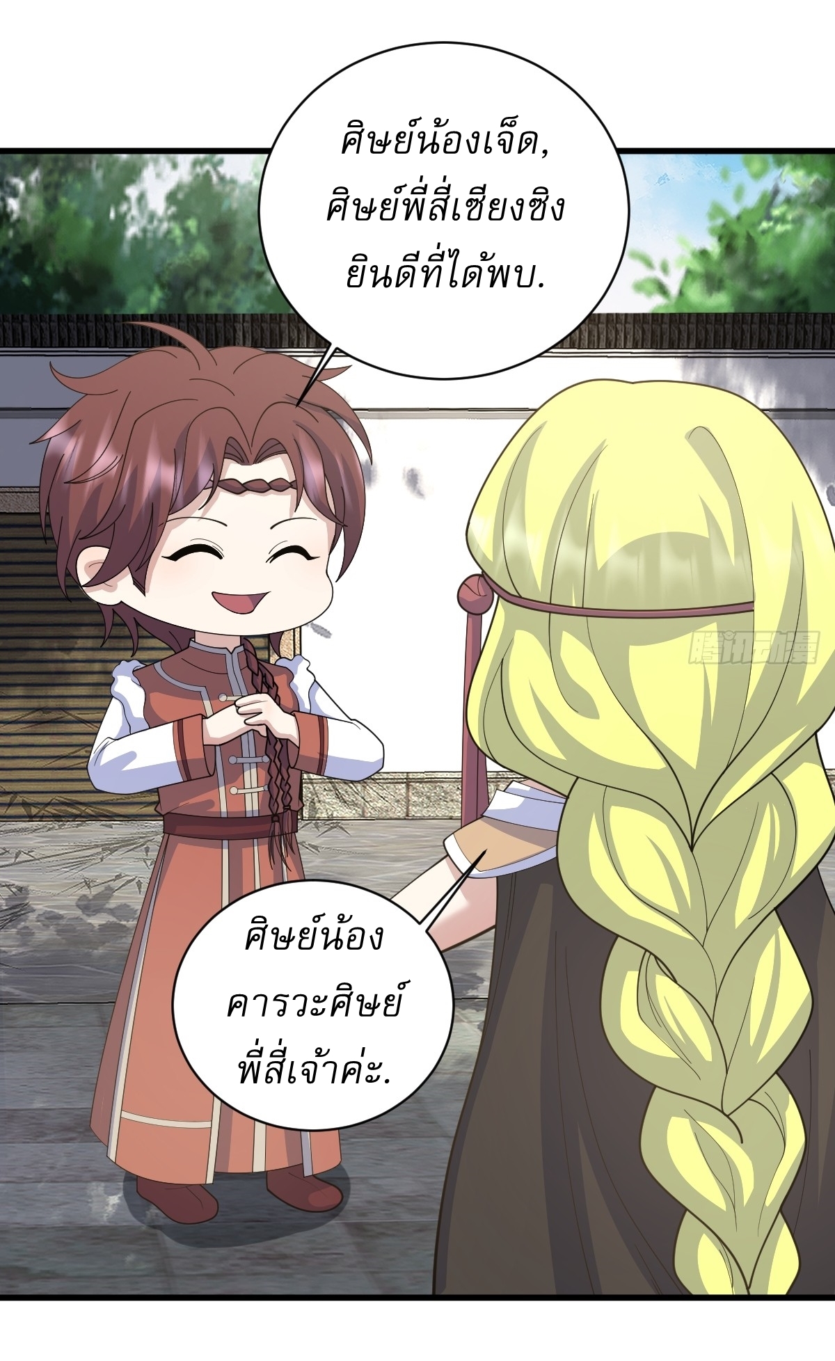 เก็บตัวร้อยปี จากนี้พี่ขอเทพ! INVINCIBLE AFTER A HUNDRED YEARS OF SECLUSION ตอนที่ 156 หน้า 12