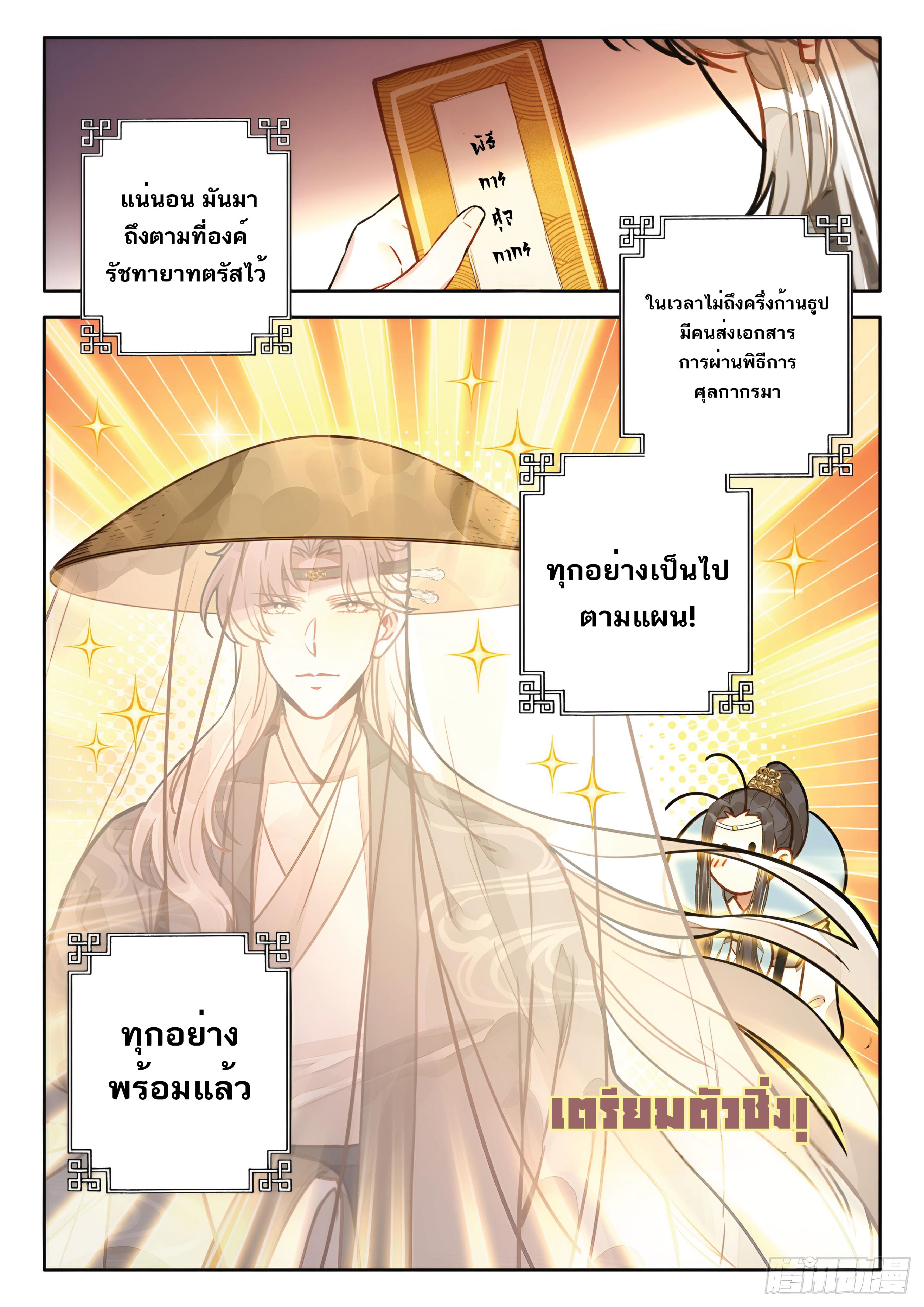 เกิดใหม่เป็นศิษย์พี่ใหญ่สุดเท่-A Mediocre Senior Brother ตอนที่ 56 หน้า 14