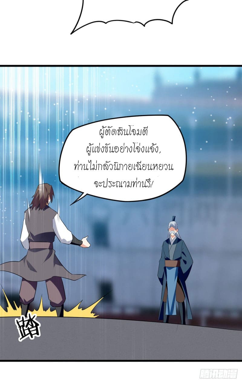 Peerless Martial Spirit ตอนที่ 27 หน้า 3