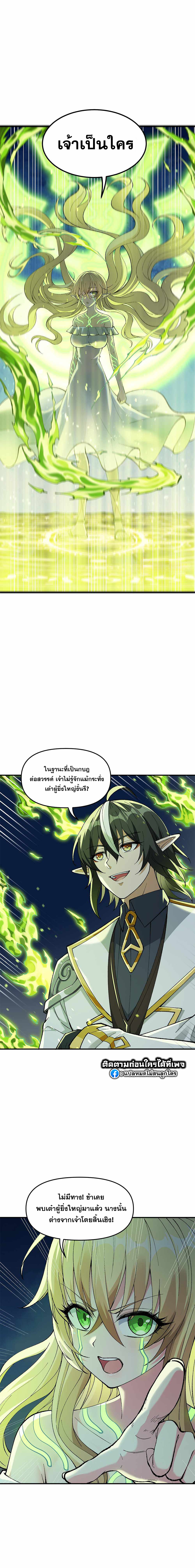 ผู้ยิ่งใหญ่มิได้โง่เสียหน่อย(The Heavenly Path Is Not Stupid) ตอนที่ 11 หน้า 25