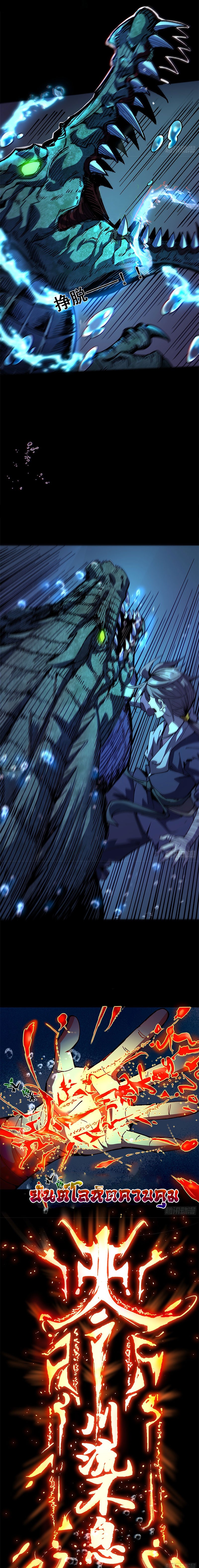 เริ่มต้นสู่เส้นทางการเป็นเทพเจ้าแห่งสายน้ำ ตอนที่ 2 หน้า 10