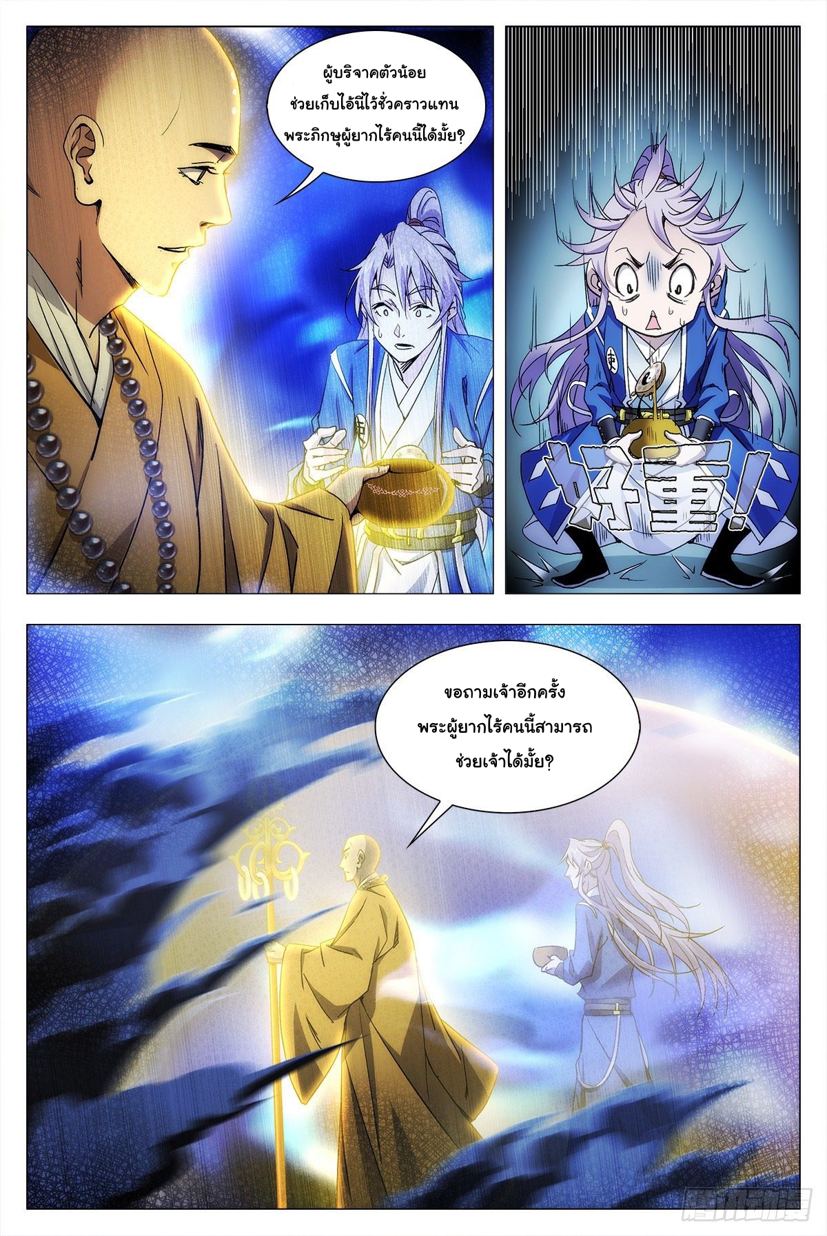 Great Zhou Immort Officials - ข้าราชการอมตะ ตอนที่ 11 หน้า 15