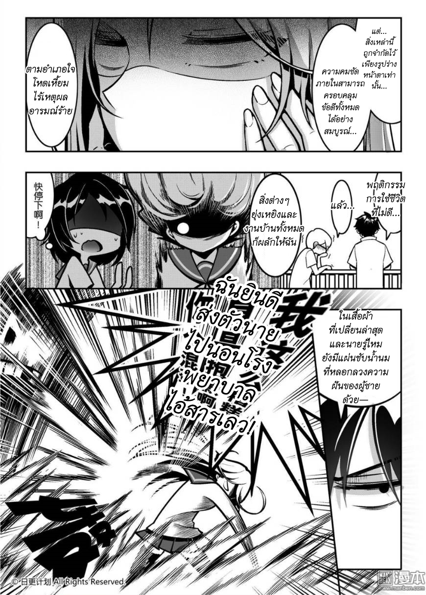 Angel X Demon is destined not to get along well ตอนที่ 1 หน้า 12