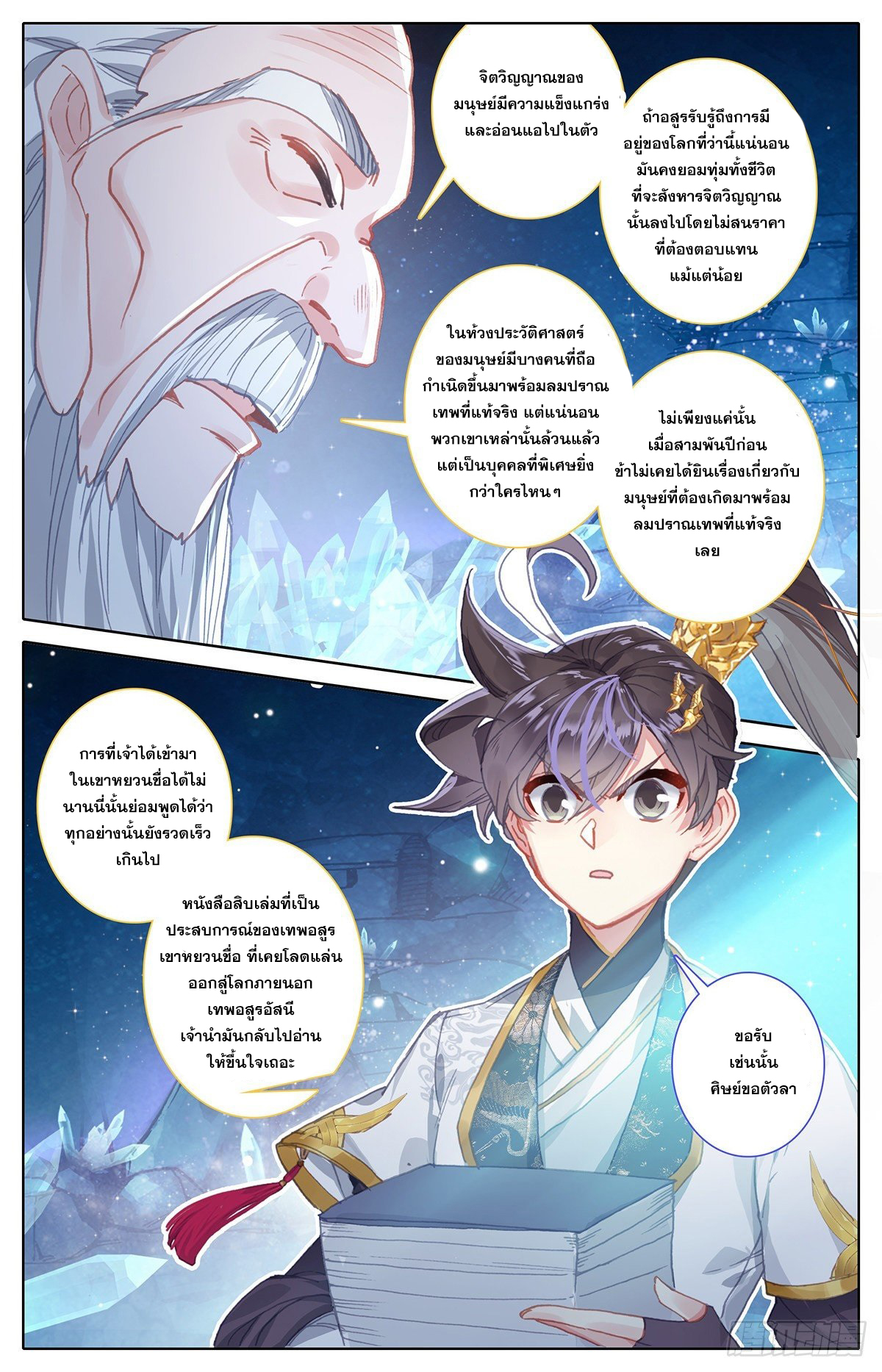 Azure Legacy (ทันจีน) ตอนที่ 63 หน้า 13