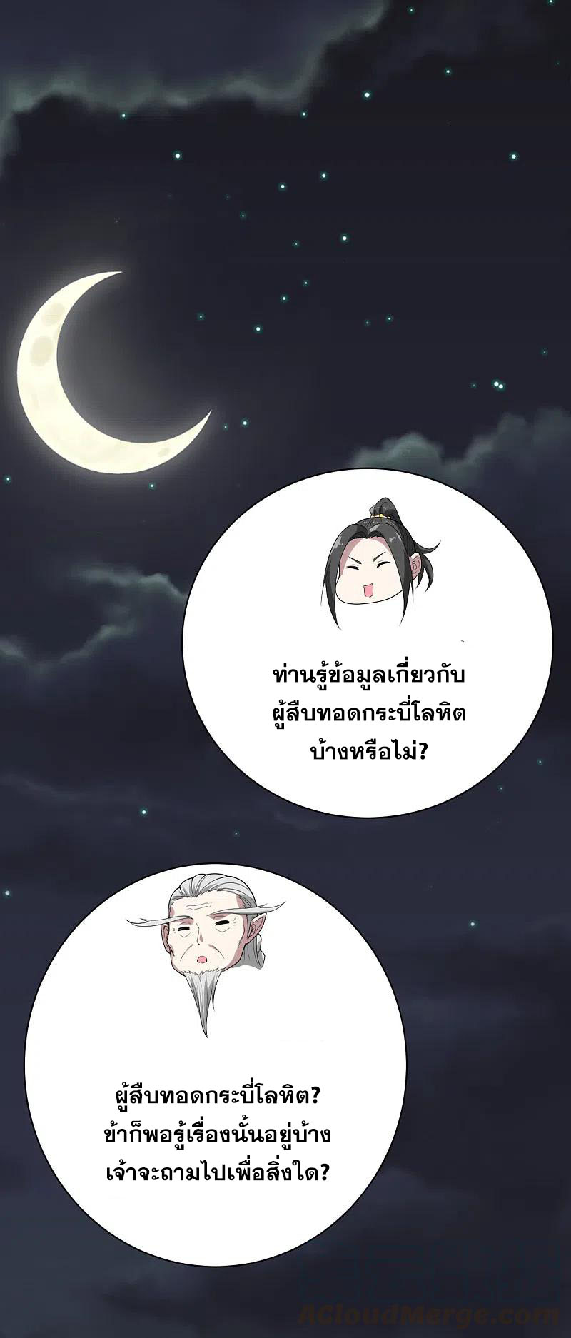 เทพอสูรสยบฟ้า ตอนที่ 197 หน้า 24