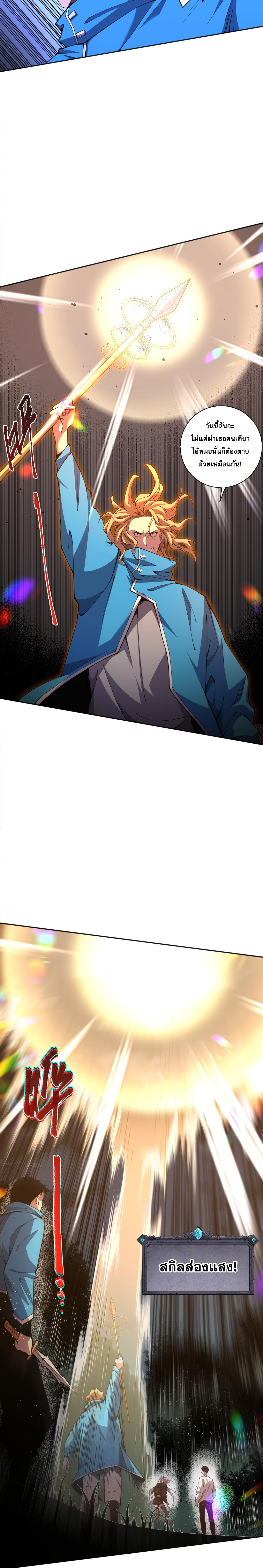 เนโครแมนเซอร์! ฉันคือภัยพิบัติล้างโลก! ตอนที่ 4 หน้า 20