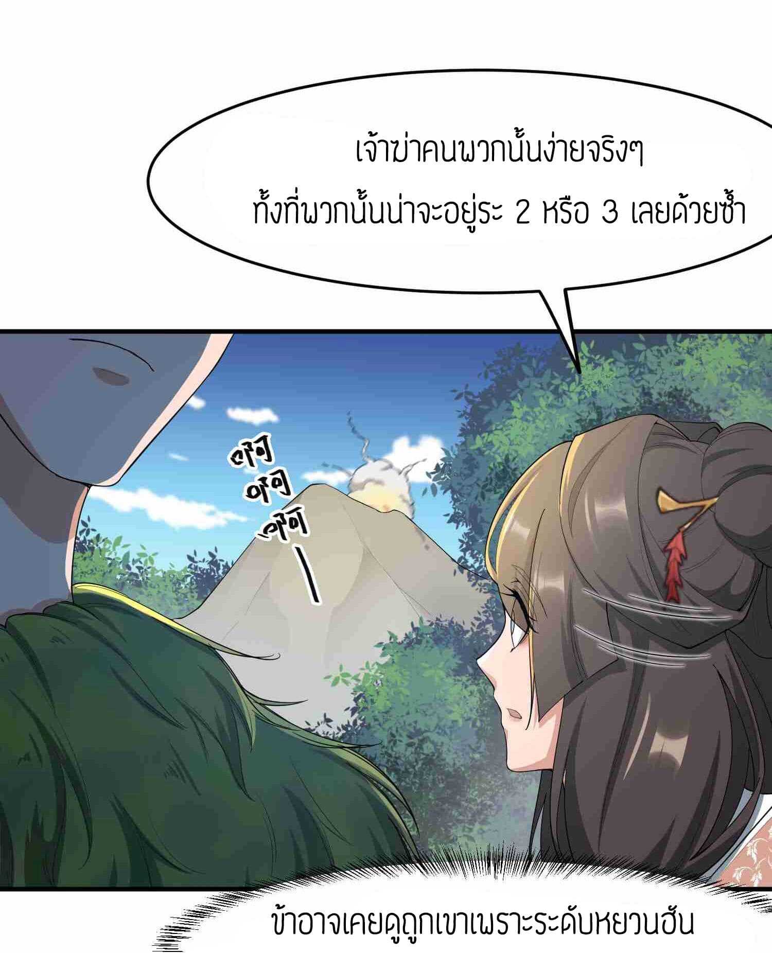 Super Warrior in Another World ทหารเซียนไปหาเมียที่ต่างโลก (กำลังแปลอยู่) ตอนที่ 36 หน้า 6