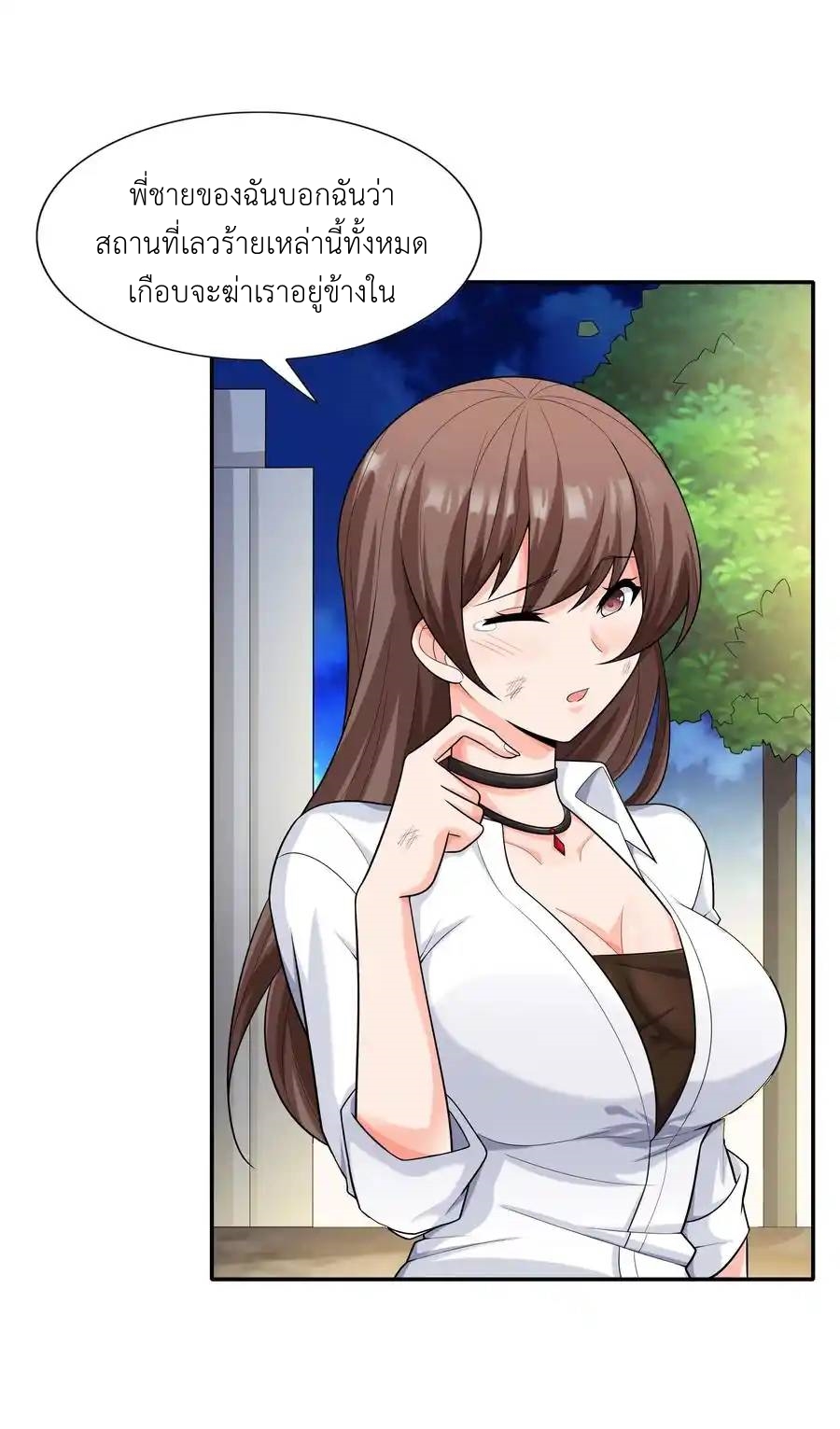 There Will Always Be Someone To Disturb My AFK Life ตอนที่ 14 หน้า 33