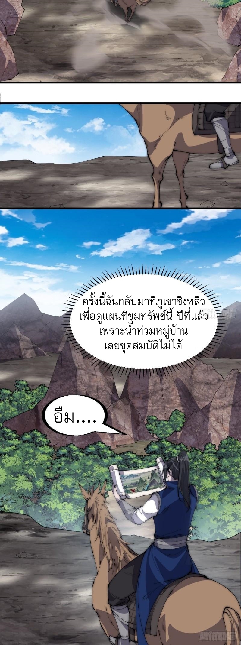 Starting a Mountain ตอนที่ 266 หน้า 14