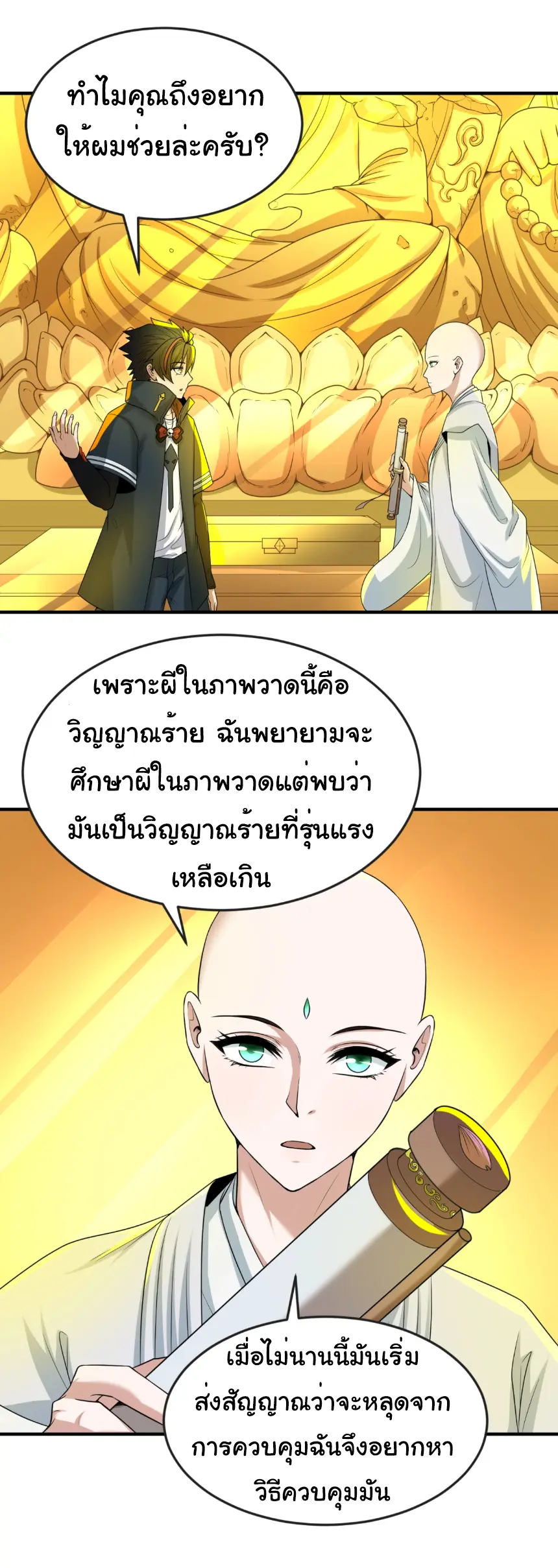 Junior Brother Demon Sovereign is too devoted ตอนที่ 143 หน้า 10