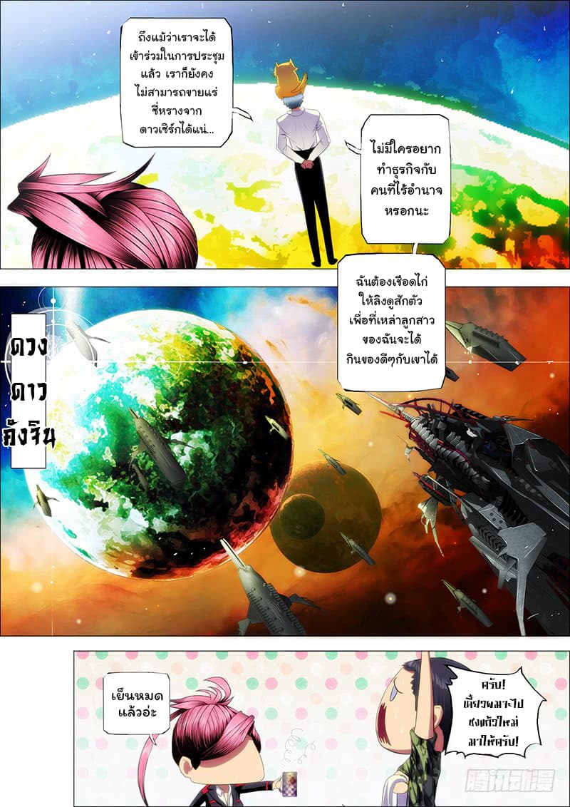 พ่อบุญธรรมแห่งจักรวาล ตอนที่ 41 หน้า 8