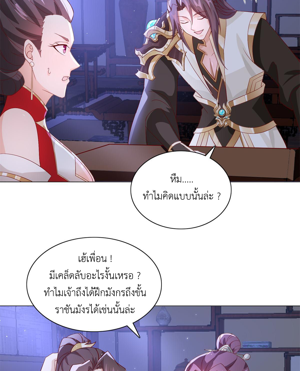 (ชนจีน) Dragon Master (จูหมิง นักรบเซียนมังกร) ตอนที่ 228 หน้า 37