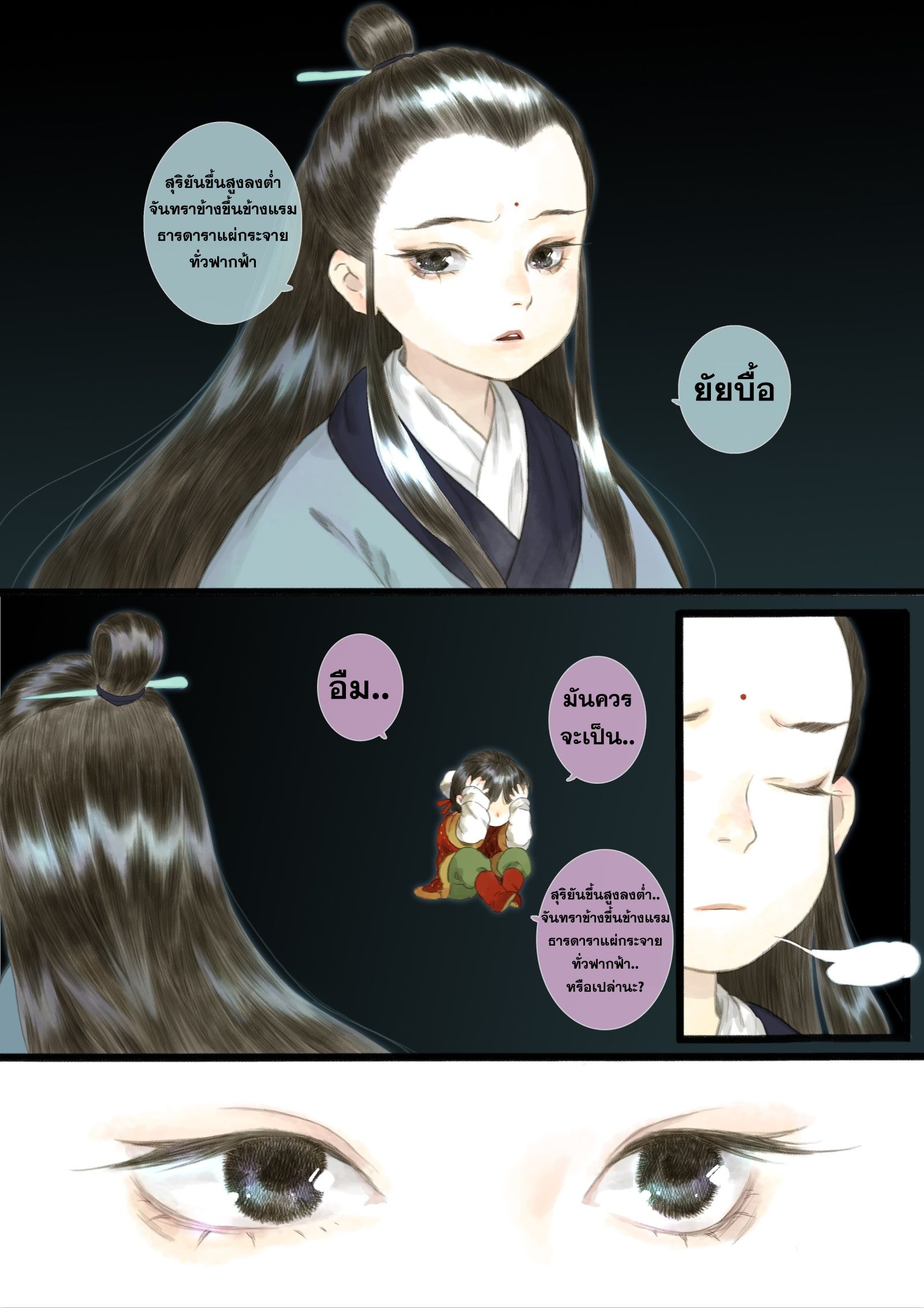 Song of the Sky Walkers - ลำนำล่องนภา ตอนที่ 5 หน้า 15