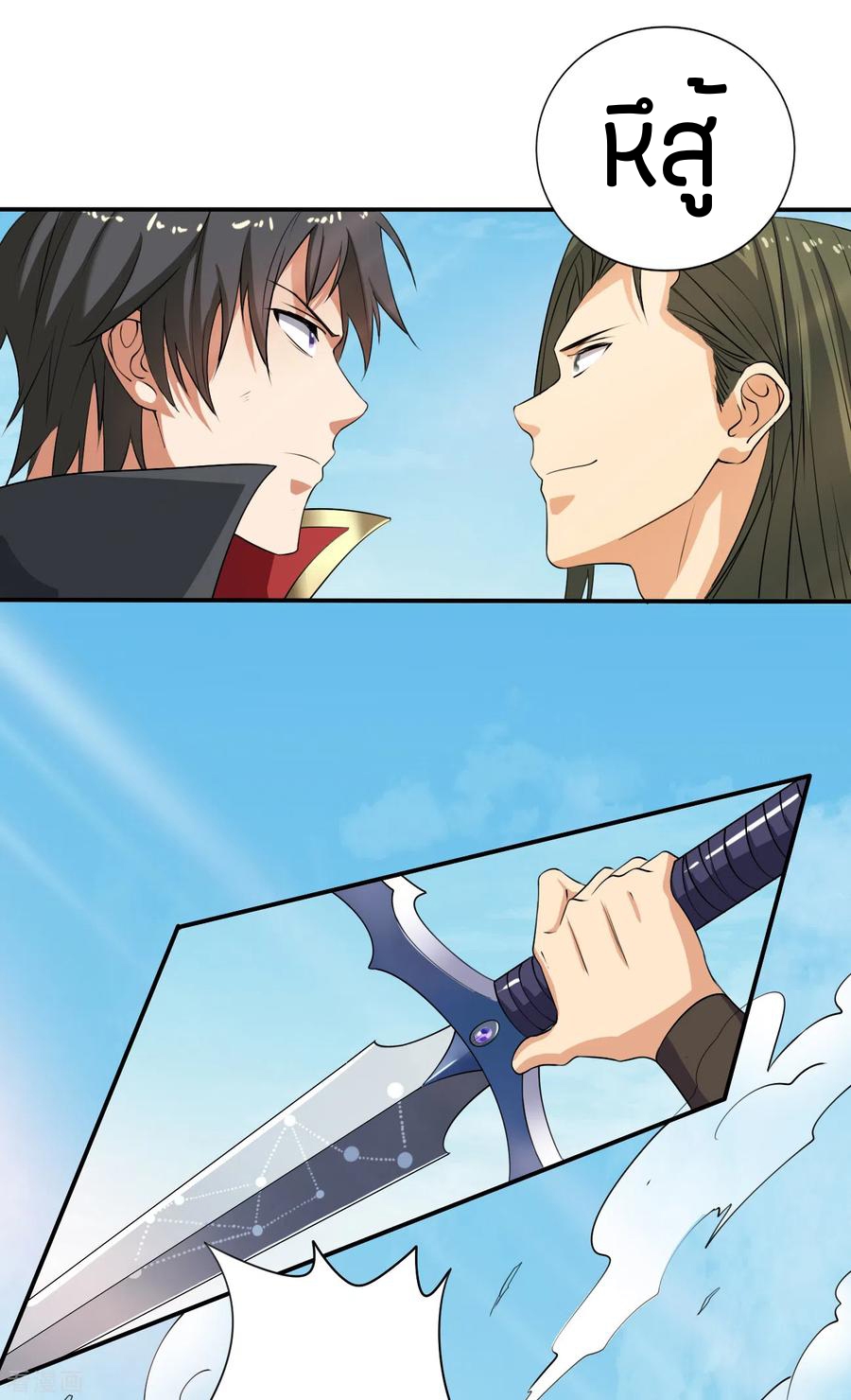 One Sword Reigns Supreme ตอนที่ 71 หน้า 10