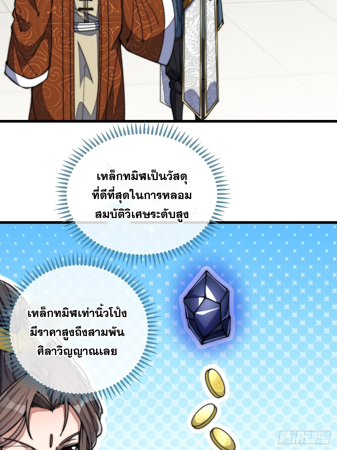 บุรุษที่มีโชค คงไม่ใช่ข้าแล้วแหละ ตอนที่ 65 หน้า 14