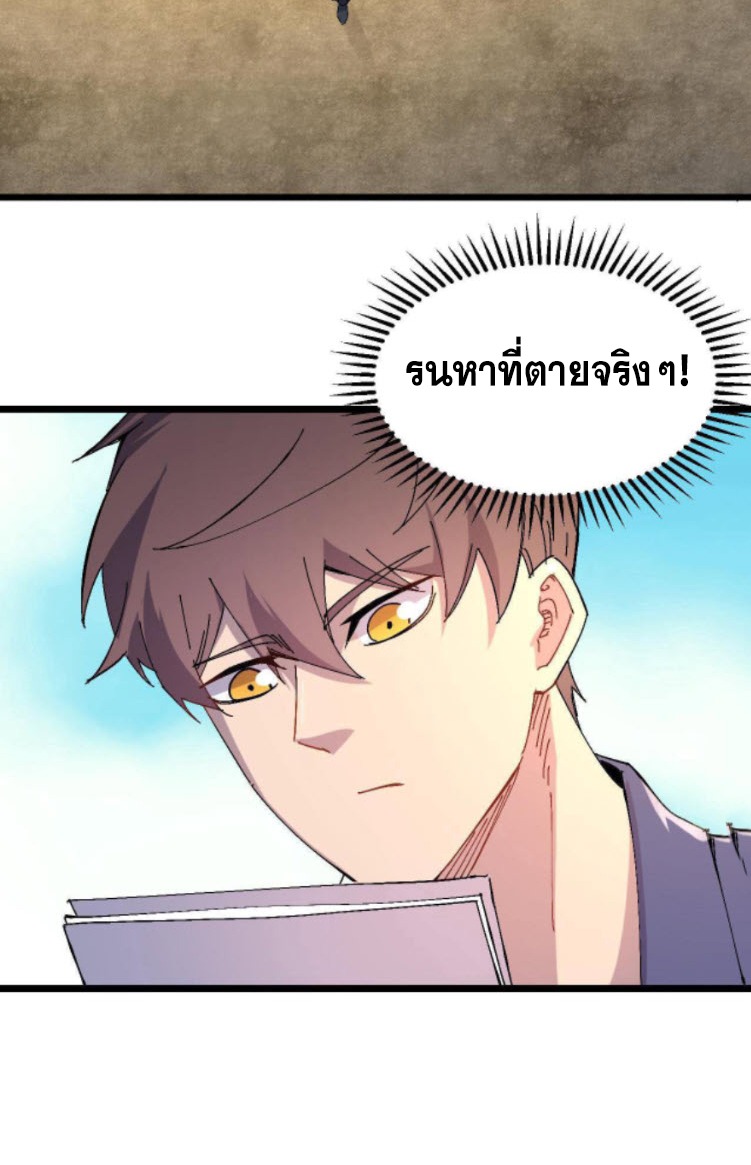 ย้อนเวลา 1983 กลับไปเป็นเศรษฐี ตอนที่ 19 หน้า 16