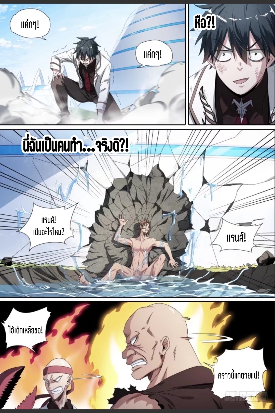 สุดยอดจ้าวจิตวิญญาณ ตอนที่ 54 หน้า 14