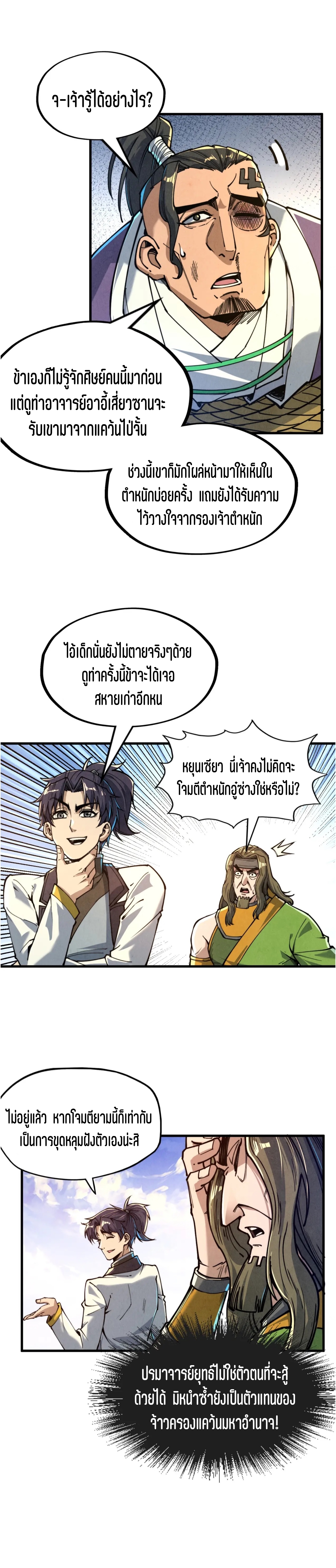 มหาเทพนิรันดร์กาล ตอนที่ 59 หน้า 8