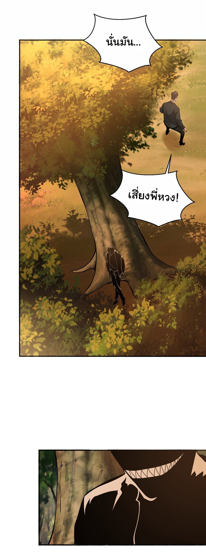 กลับมาเกิดใหม่ในยุคก่อนวันสิ้นโลก! ตอนที่ 20 หน้า 38