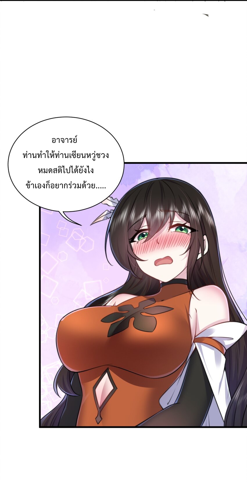 (ชนจีน) อาจารย์จอมวายร้ายกับลูกศิษย์ผู้อยู่ยงคงกระพัน ตอนที่ 93 หน้า 9