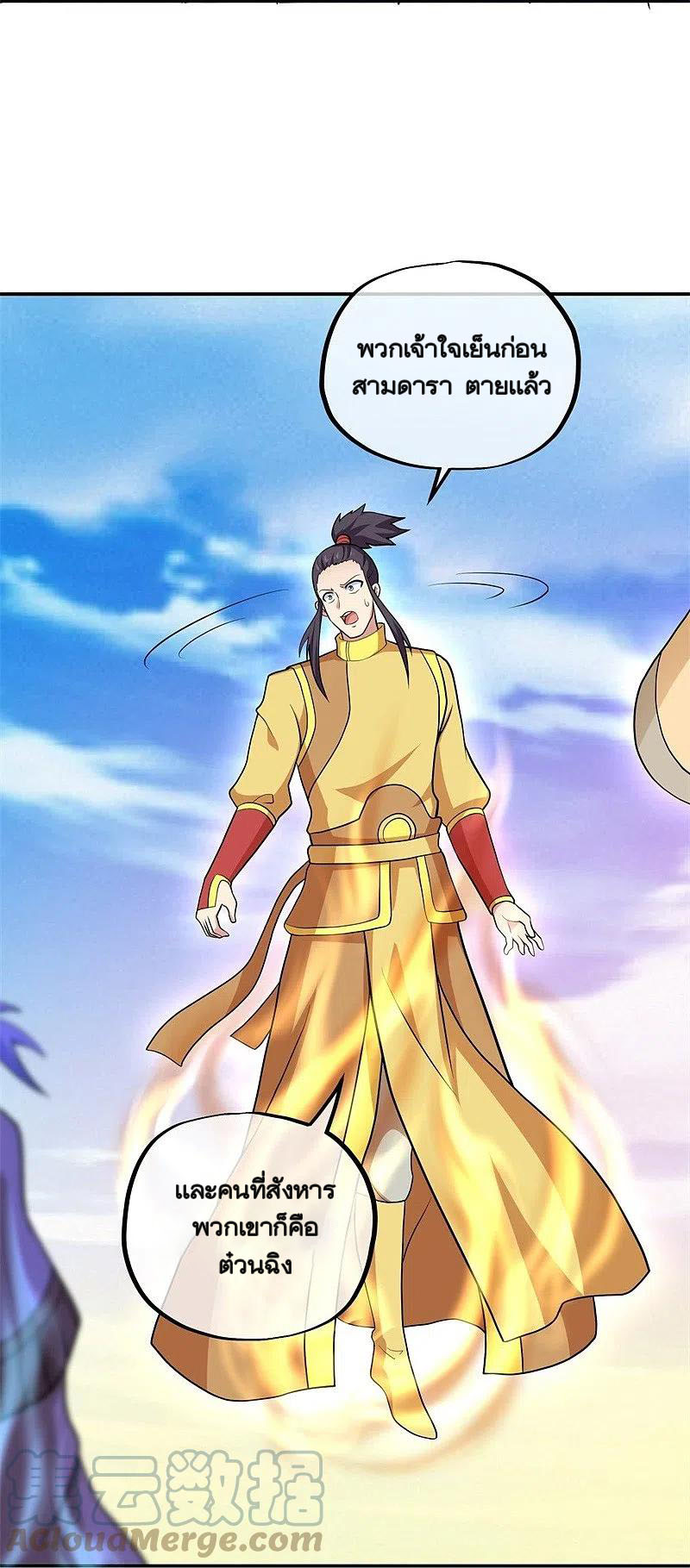 peerless battle spirit ตอนที่ 358 หน้า 28