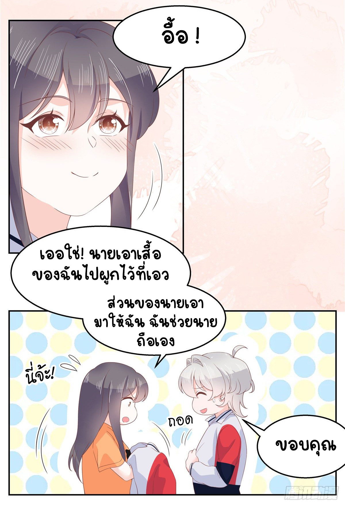 เจ้าชายโรงเรียนแห่งชาติเป็นเด็กผู้หญิง ตอนที่ 80 หน้า 7