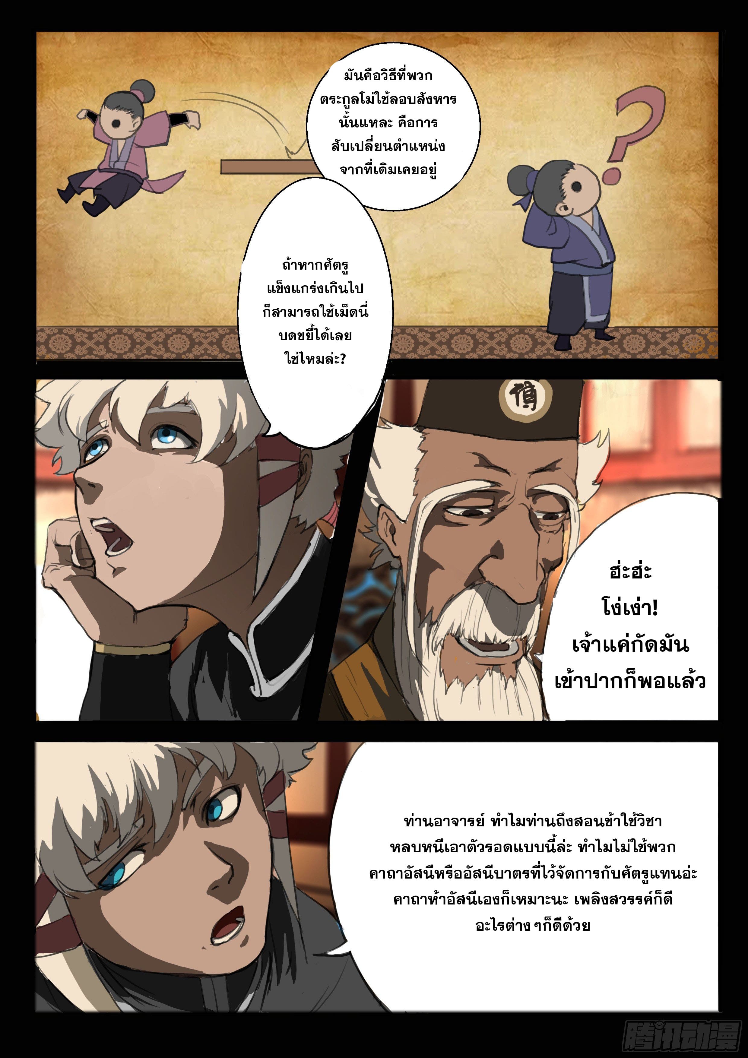 ยุคมหาเทวะ-Da Shen Ji ตอนที่ 10 หน้า 16