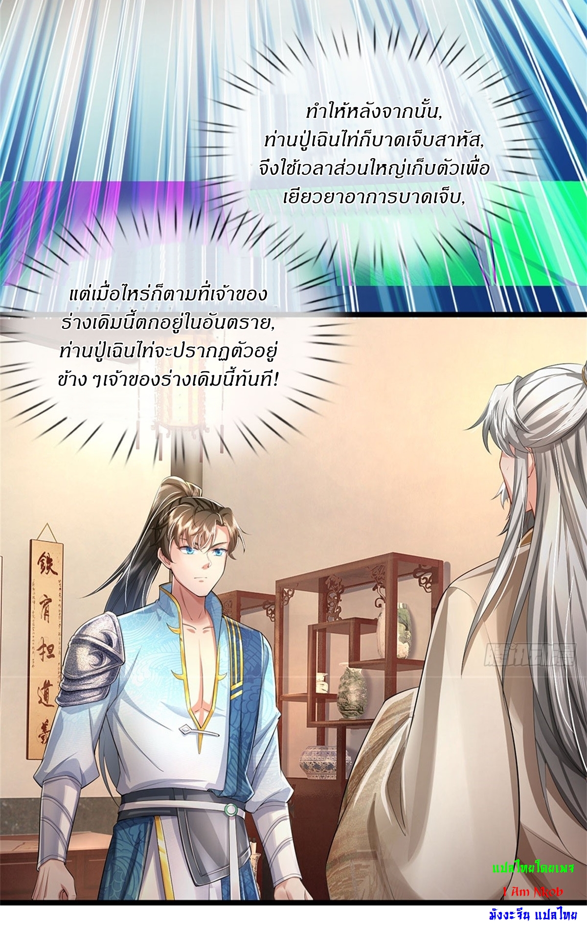 I Can Change The Timeline of Everything เกิดใหม่ในต่างโลก พร้อมระบบโกงเวลาสุดเกรียน ตอนที่ 20 หน้า 13