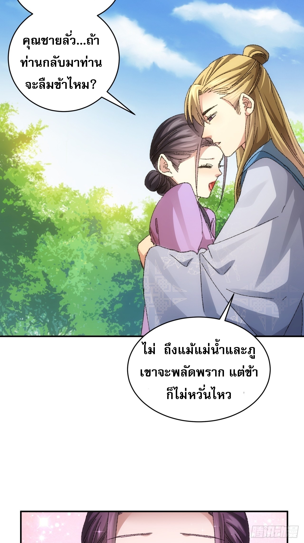 ข้าจะกำหนดชะตาตัวเอง ทันจีน ตอนที่ 122 หน้า 7