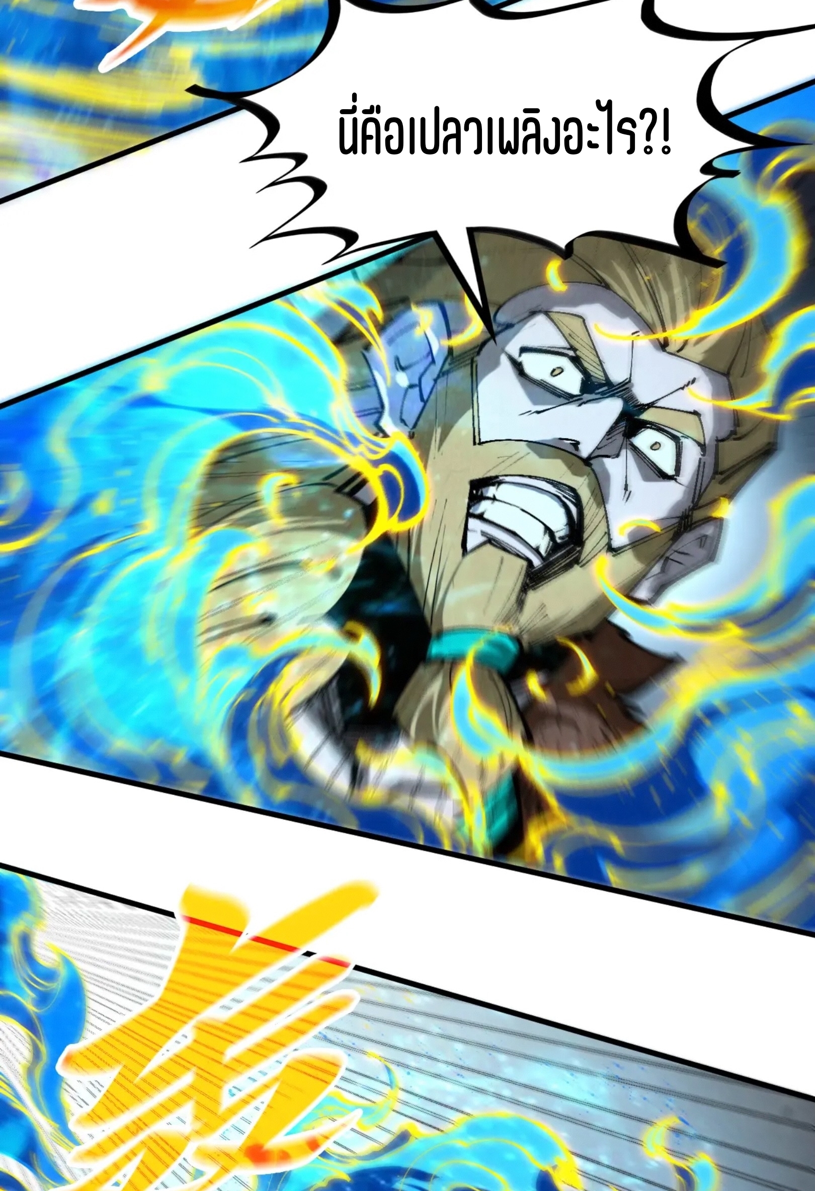 มหาเทพนิรันดร์กาล ตอนที่ 210 หน้า 51