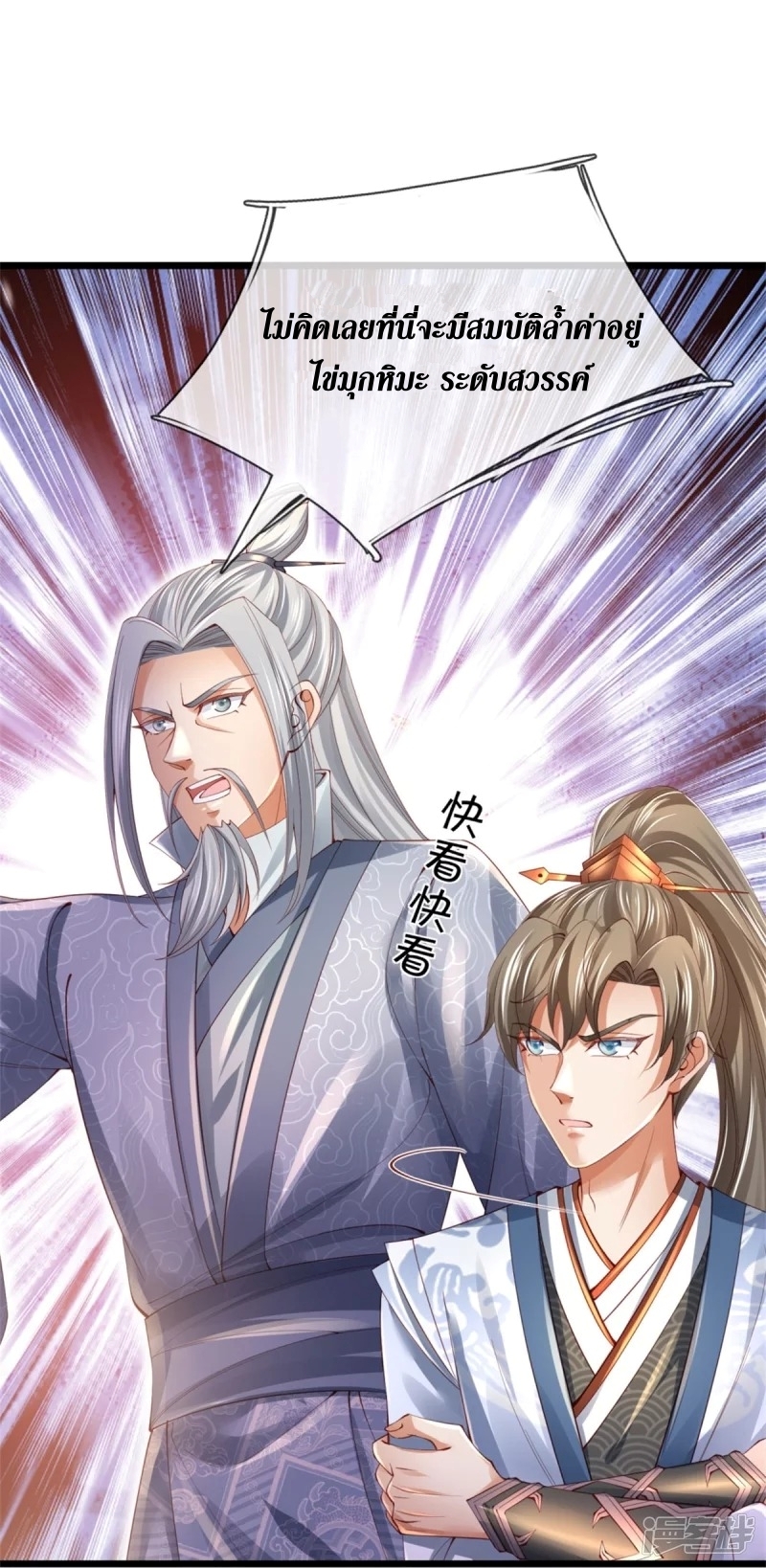 Sky Sword God ตอนที่ 74 หน้า 29