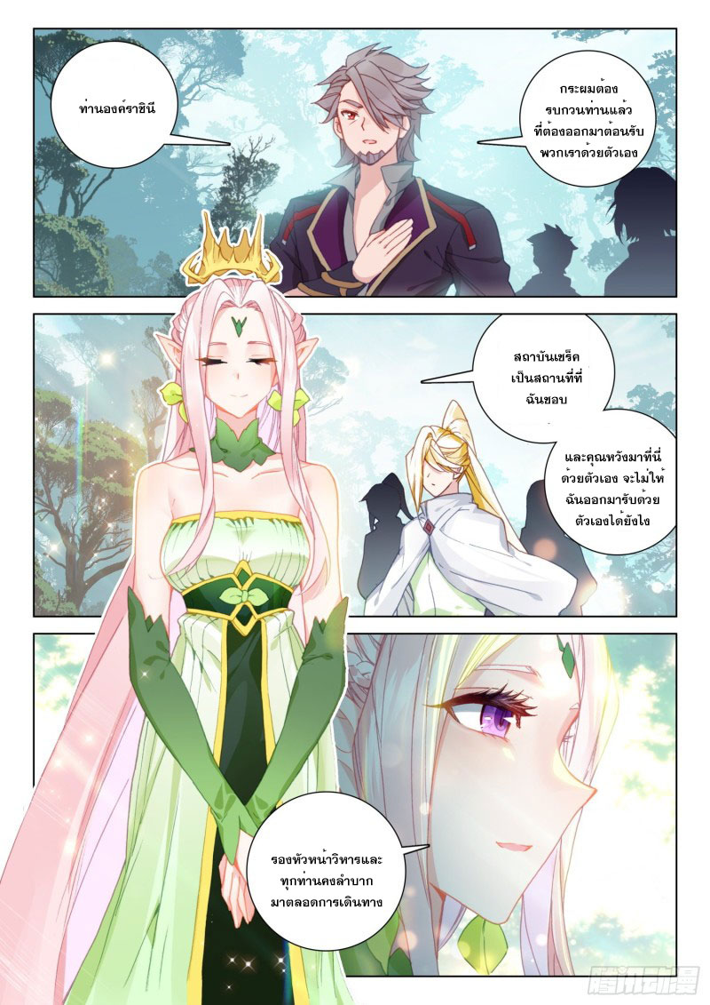 Soul Land IV – The Ultimate Combat มหาศึกการต่อสู้ ตอนที่ 147 หน้า 15