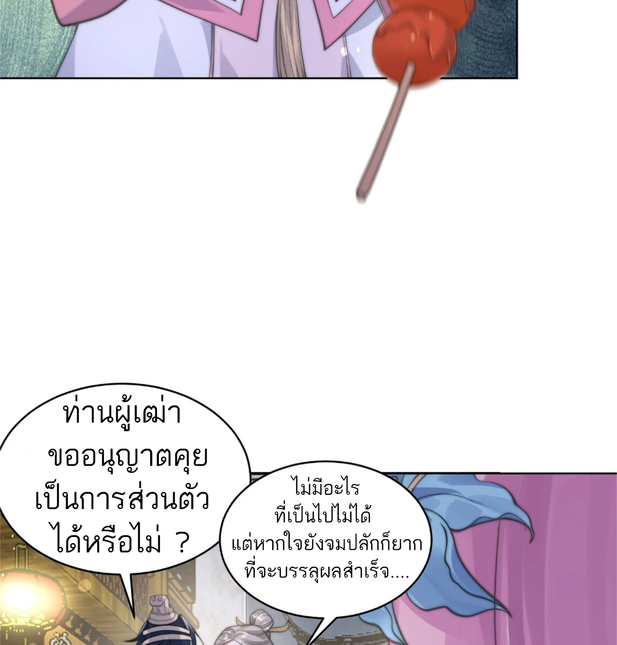 ซวยแล้วข้าโดนตามล่าจากศิษย์ในสำนัก ตอนที่ 27 หน้า 19