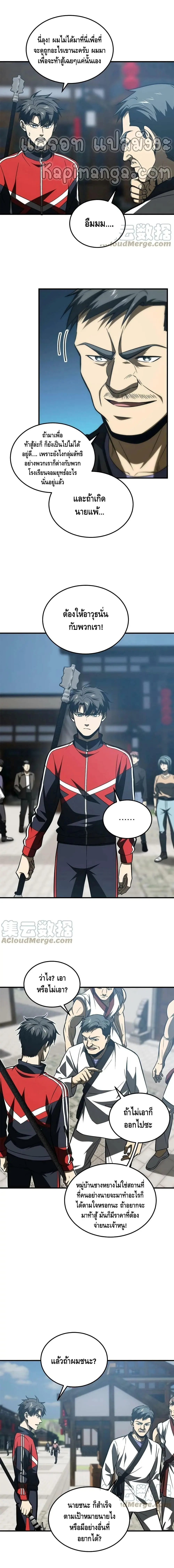 [ชนจีน] ระบบจอมยุทธ์สุดโกงแห่งโลกคู่ขนาน - Global Martial Arts ตอนที่ 157 หน้า 9