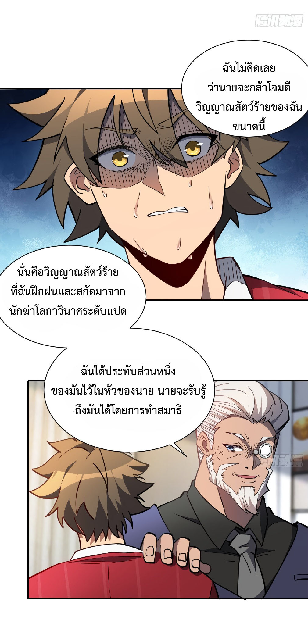 The People On Earth Are Too Ferocious ตอนที่ 120 หน้า 30