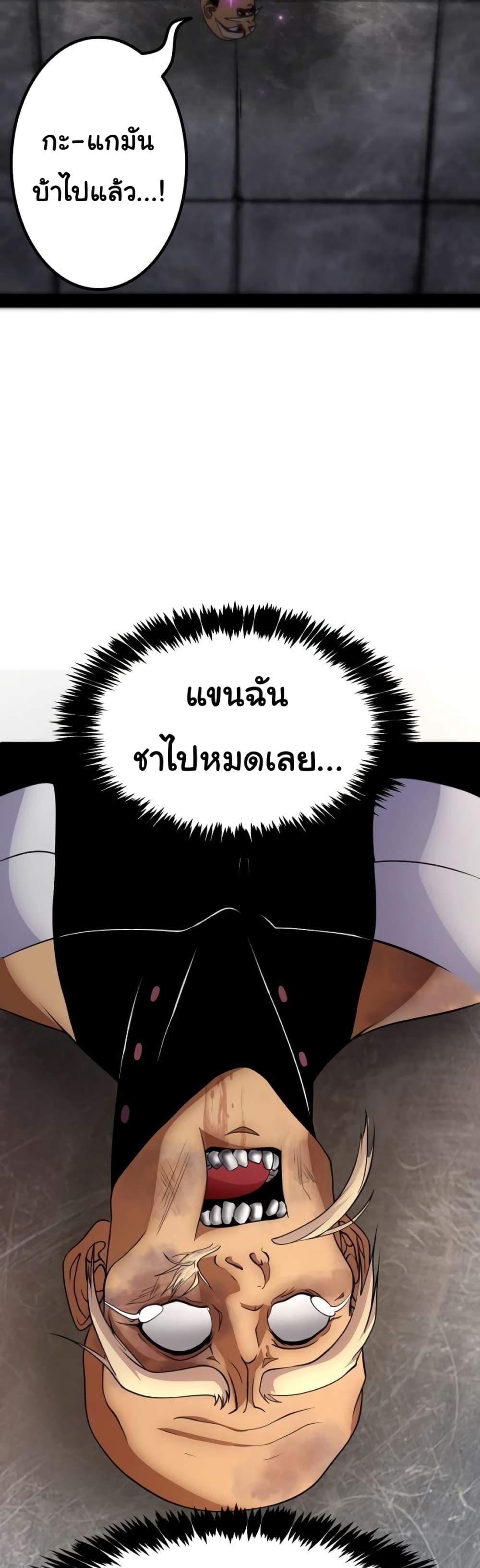 เกมพระเจ้า ตอนที่ 6 หน้า 30
